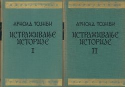 Istraživanje istorije I-II