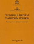 Gramatika i leksika u slovenskim jezicima