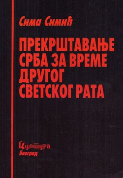 Prekrštavanje Srba za vreme Drugog svetskog rata (2.izd.)