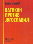 Vatikan protiv Jugoslavije (2.izd.)