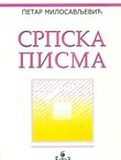 Srpska pisma