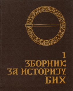 Zbornik za istoriju Bosne i Hercegovine 1/1995