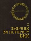Zbornik za istoriju Bosne i Hercegovine 3/2002