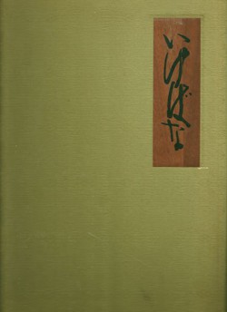 Ikebana. Povijest i principi japanskog uređivanja cvijeća