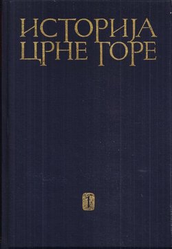 Istorija Crne Gore I. Od najstarijih vremena do kraja XII vijeka