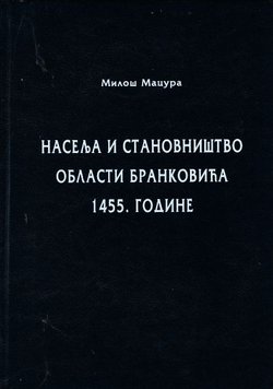 Naselja i stanovništvo oblasti Brankovića 1455. godine