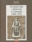 Istorija Srba u Hrvatskoj i Slavoniji (1848-1914) (2.izd.)