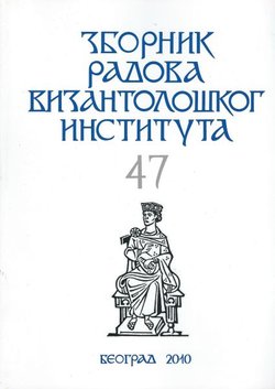 Zbornik radova Vizantološkog instituta 47/2010