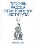 Zbornik radova Vizantološkog instituta 47/2010