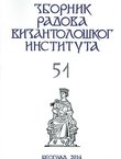 Zbornik radova Vizantološkog instituta 51/2014