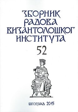 Zbornik radova Vizantološkog instituta 52/2015
