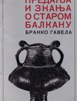 Predanja i znanja o starom Balkanu