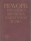 Pravopis hrvatskosrpskoga književnog jezika s pravopisnim rječnikom