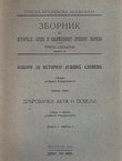 Dubrovačka akta i povelje I/1