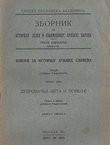Dubrovačka akta i povelje I/2