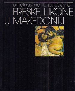 Freske i ikone u Makedoniji (IV-XV vek)