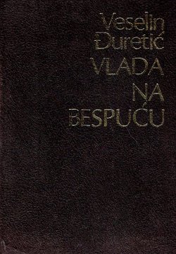 Vlada na bespuću. Internacionalizacija jugoslovenskih protivrječnosti 1941-1944 (2.dop.izd.)