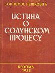 Istina o Solunskom procesu