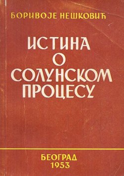 Istina o Solunskom procesu
