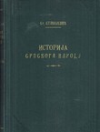 Istorija srpskoga naroda (3.izd.)