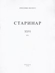 Starinar XXVI/1975