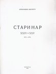 Starinar XXIV-XXV/1973-1974