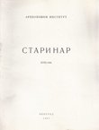 Starinar XVII/1966