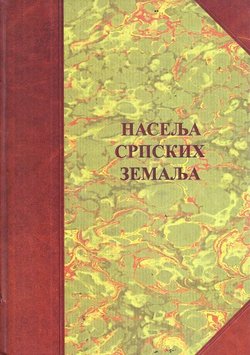 Naselja srpskih zemalja. Naselja, poreklo stanovništva, običaji
