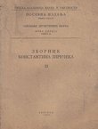 Romani u gradovima Dalmacije tokom srednjega veka (Zbornik Konstantina Jirečeka II)