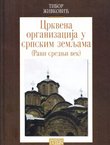 Crkvena organizacija u srpskim zemljama (Rani srednji vek)