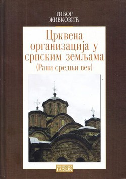 Crkvena organizacija u srpskim zemljama (Rani srednji vek)