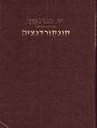 Veteris testamenti Concordantiae hebraicae atque chaldaicae (reprint ex 1896)