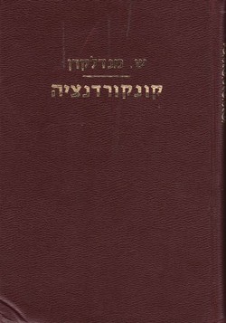 Veteris testamenti Concordantiae hebraicae atque chaldaicae (reprint ex 1896)