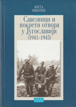 Saveznici i pokreti otpora u Jugoslaviji (1941-1945)