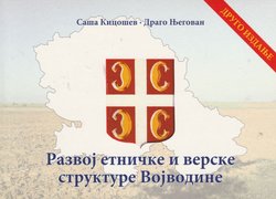 Razvoj etničke i verske strukture Vojvodine (2.dop.izd.)