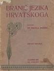 Branič jezika hrvatskoga (2.dop.izd.)
