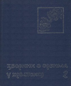 Zbornik o Srbima u Hrvatskoj 2/1991