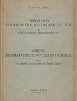 Pregled gramatike ruskoga jezika