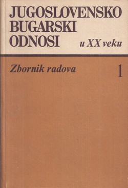 Jugoslovensko-bugarski odnosi u XX veku. Zbornik radova 1