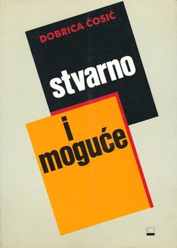 Stvarno i moguće. Članci i ogledi (2.dop.izd.)