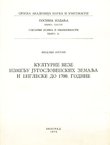 Kulturne veze između jugoslovenskih zemalja i Engleske do 1700. godine
