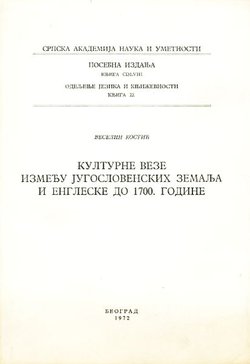 Kulturne veze između jugoslovenskih zemalja i Engleske do 1700. godine