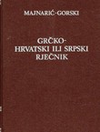Grčko-hrvatski ili srpski rječnik (3.izd.)