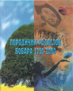 Porodični rodoslov Bobara 1750-2000