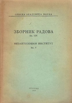 Zbornik radova LIX. Vizantološki institut 5/1958