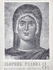 Zbornik radova Vizantološkog instituta 8-1/1963 (Melanges Georges Ostrogorsky 1)