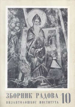 Zbornik radova Vizantološkog instituta 10/1967