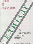 Sveto i profano