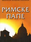 Rimske pape