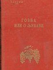 Gozba ili o ljubavi